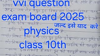 दृष्टि दोष क्या है यह कितने प्रकार के होते है class10thscience vvi question [upl. by Vudimir179]