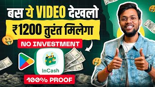 बस ये वीडियो देख लो ₹1200 तुरंत मिलेगा  100 Proof 😱 Best Money Earning App 2025  No Investment 🤩 [upl. by Anirtruc]