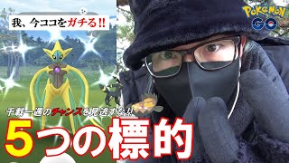 【ポケモンGO】今、絶対やっておきたいこと5選！地味の中に光るHOTポイントを徹底解説！俺たちのジョウトツアーはもう始まっているぞスペシャル！【ボールだらけ3日目】 [upl. by Ynez]