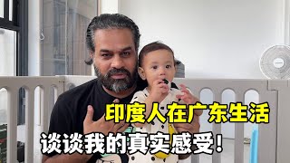 印度馬怒：在廣東生活大半年，難以想像你們當地人怎麼習慣這些的 [upl. by Kathleen]