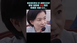 AI 중요하다면서 안 써봤다고요 후보자 황당 답변에 말문 막힌 이해원ㄷㄷ 그 와중에 차분하고 냉철한 질의함 [upl. by Juan]