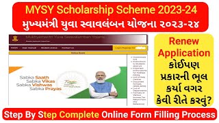 MYSY Scholarship 202324  Step By Step Process For Renewal Application  Complete Information [upl. by Erina]