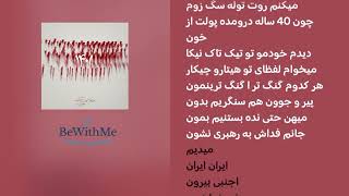 1401  Leito Sijal Khalse with Lyrics  متن آهنگ ۱۴۰۱ از بهزاد لیتو، سیجل و سپهر خلسه [upl. by Ruskin284]