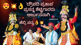 Yakshagana  Droupadi Pratapa  Sri Prasan Shettygar as Arjuna 🔥🔥❤️ Sri Hebri Ganesh ❤️👌🏻 [upl. by Valdas]