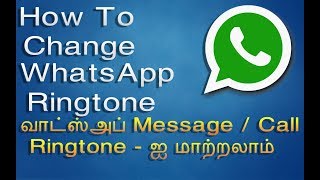 WhatsApp New Trick  Set Custom Ringtone For Whatsapp Message And Calls  Tamil Android Tips [upl. by Lamoree]