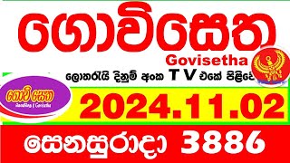 Govisetha 3886 20241102 Today nlb Lottery Result අද ගොවිසෙත දිනුම් ප්‍රතිඵල Lotherai dinum anka [upl. by Ytsihc]