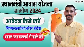 प्रधानमंत्री आवास योजना 2024  PM Awas Yojana Online Form Kaise Bhare 2024  PM Awas Yojana 2024 [upl. by Iblehs]