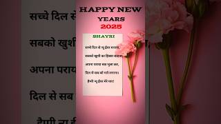 Naya saal par dosti par shayari ❤️ dosti shayari  naye sal ki shayari  happy new year shayari [upl. by Sucrad]