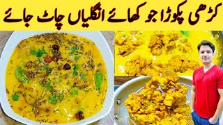 Kadhi Pakora Recipe By Ijaz Ansari  کڑھی پکوڑا بنانے کا طریقہ  Cooking Tips And Tricks [upl. by Sisile]