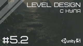 Level Design в Unity 3D с нуля  5 Работа с Terrain Часть 2 [upl. by Merriam]