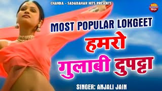 Gulabi Dupatta  हमरो गुलाबी दुपट्टा  Anjali Jain  Superhit Songs  Most Popular Lokgeet [upl. by Quincy419]