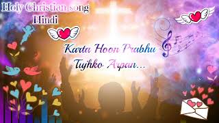 Holy Christian song Hindi karta Hoon Prabhu Tujhko Arpan✝️🛐 [upl. by Surovy]