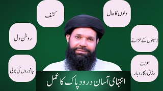 Ubqari Key Amaal Rizq Sehat Or Khazany  Sheikh ul Wazaif [upl. by Groeg]