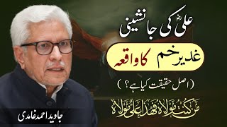 Reality of Ghadir Khumm  غدیر خم کی حقیقت  Javed Ahmed Ghamidi  MHassan Ilyas  GCIL [upl. by Lisabeth]