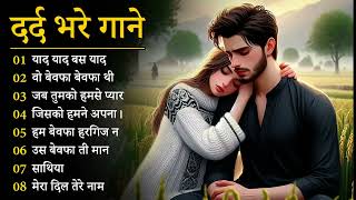 गम भरे गाने प्यार का दर्द 💘💘Dard Bhare Gaane💘💘 Hindi Sad Songs Best of Bollywood ❤️ Melody Songs [upl. by Eimmelc]