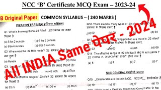 NCC B Certificate MCQ OMR Original Paper 2024  NCC A Certificate MCQ Question paper 2024  NCC A [upl. by Streeto287]