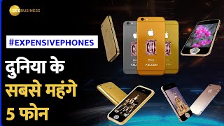 Most Expensive Phones दुनिया के 5 सबसे महंगे फोन खरीद सकते हैं आप [upl. by Winny]