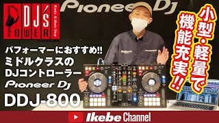 【小型・軽量で機能充実】Pioneer DJ DDJ800のご紹介！【パワフルなパフォーマンスが可能】 [upl. by Yniattirb496]