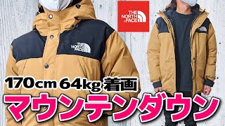 マウンテンダウンジャケット１年着用レビュー！サイズ感は？買って良かった点は？【ザ・ノースフェイス】 [upl. by Dianne]