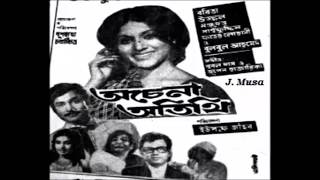 Cholte Pothe Dekha Hoyeche  Sabina Yasmin Film  Ochena Otithi অচেনা অতিথি 1978 [upl. by Enelav]