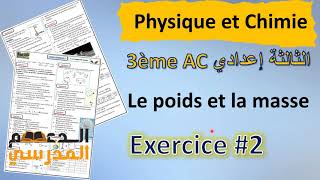 Exercice 02  Le poids et la masse  3ème A collège  تمارين درس  الوزن والكتلة للثالثة إعدادي [upl. by Hindu213]