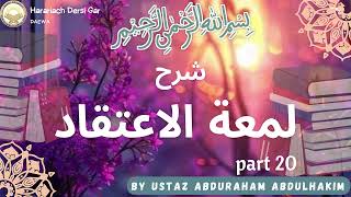 Lumat Al Itiqaad Lesson 20 [upl. by Kan]