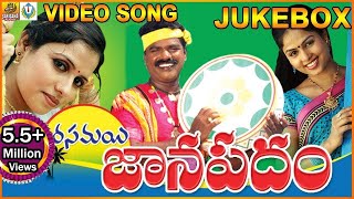 Rasamai Janapadam Video Songs Jukebox  Rasamayi Balakishan Rasamayi Daruvu  Telangana Folks [upl. by Earized]