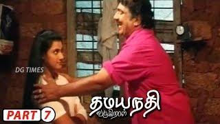 Dhamayanthi Varugiral Tamil Movie Part  7  Suresh Varma Vani Viswanath [upl. by Eldorado43]