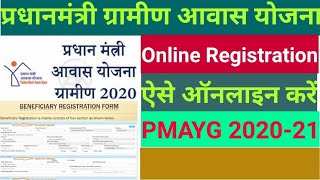 PMAYG Beneficiary Registration kese kre  How to PMAYG Registration  PMAYG पंजीकरण कैसे करें [upl. by Ike]