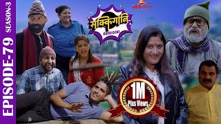 SAKKIGONI S3EP 79  Ft Arjun Kumar Hari Kamalmani Babin Surakshya Ashok dhital Gajit [upl. by Merilee]