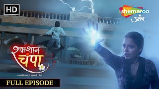 Shamshaan Champa Full Episode 19  जब छत से कुद्द पड़ा विक्रम  Monalisa  Horror Serial  शमशान चंपा [upl. by Platas]