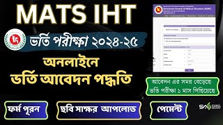 ম্যাটস আইএইচটি আবেদন পদ্ধতি ২০২৪২৫ । MATS IHT Apply Process 202425 । DGME । Teletalk । DGHS । SAS [upl. by Stevana672]