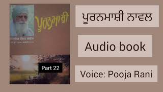 Pooranmashi Part 22  Jaswant Singh Kanwal  Audio book [upl. by Catina965]