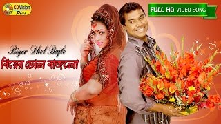 Biyer Dol Bajlore Shajlore Konna  HD Movie Song  Tony Dias amp Popy  CD Vision [upl. by Ahron]