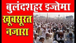 बुलंदशहर इज्तेमा का खूबसूरत मंजर  Bulandshahr Ijtema 2018 ready to pray Part 2 Media Today TV [upl. by Clark]