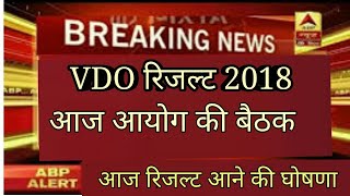 upsssc vdo Result 2018 lab technician Result  vdo cut off Lower 2 Result  vdo Result date [upl. by Lydia]