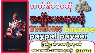 အပေးကြမ်းတဲ့ငွေရှာ game အသစ် [upl. by Anselmi]