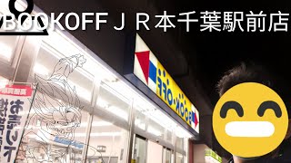 Lets visit BOOKOFFＪＲ本千葉駅前店  A night in Chiba Vlog [upl. by Griffiths33]