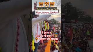 Tiger jairam mahato  2024 Election झारखंड tranding Shorts Virals jairammahato jharkhand [upl. by Lombardo767]