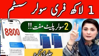 CM Punjab Free Solar Panel Scheme  1 Lac free Solar System  100000 Solar System solar freesolar [upl. by Reisfield]