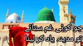 Madina Yaad kar lena Naheen Babar Naat And Qirat New Naat 2024 [upl. by Schwarz]