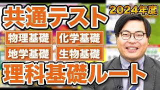 【2024年度共通テスト対策】得点源になる理科基礎の勉強法！武田塾参考書ルート [upl. by Gnous]