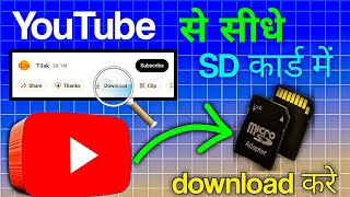 👆Youtube Video SD Card Me Kaise Download Kare⚡youtube video sdcard download TTR [upl. by Ettelimay784]