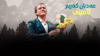 Adnan Karim  Amine  عەدنان کەریم  ئامینێ [upl. by Eniawd811]