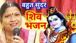 बहुत सुंदर शिव भजन  Shiv Charcha  Shiv Charcha Bhajan  गायत्री भजन बहार [upl. by Field]