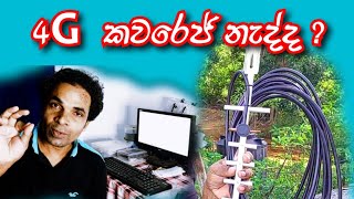 How To Speed Up 4g Internet Using External Antena  4g antena sinhala  4g antenna installation [upl. by Croft]