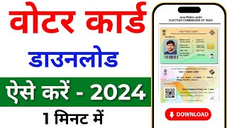 Download Voter ID Card Online  e voter card download  Voter card kaise download kare 2024 [upl. by Endys]