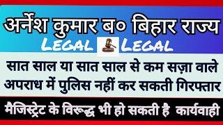 Arnesh vs State of Bihar अर्नेश बनाम बिहार राज्य Sec 41of CrPC [upl. by Padgett]