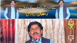 Singer ramzan bewas dhory hi dhory [upl. by Atsirtal192]