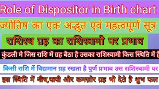 Role of Dispositor in birth chartकिसी राशिस्थ ग्रह का राशिस्वामी पर प्रभाव ज्योतिष का अद्भुत सूत्र [upl. by Maye387]